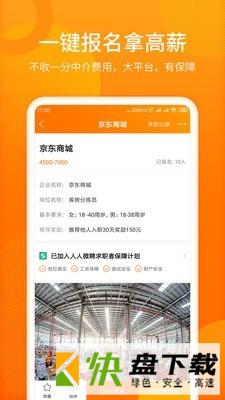 人人微聘下载