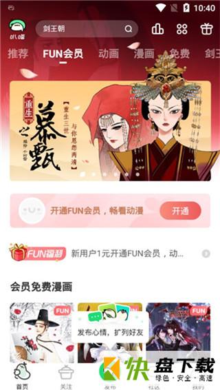 安卓版叭嗒看动漫APP v3.0.0
