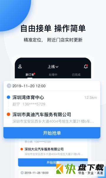 车多好师傅安卓版.车多好师傅最新版.车多好师傅官网版下载