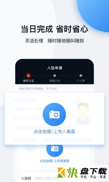 车多好师傅app下载