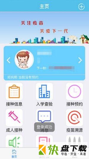 首都疫苗服务手机APP下载 v1.3.12