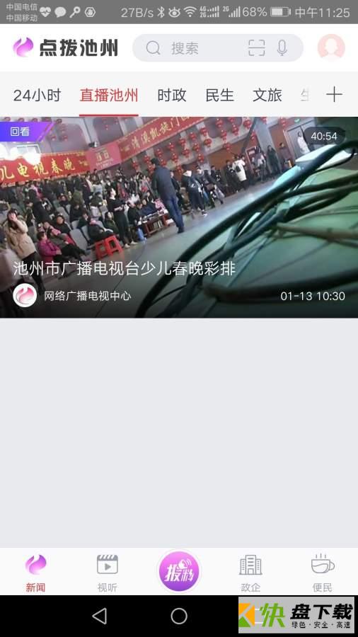 点拨池州下载