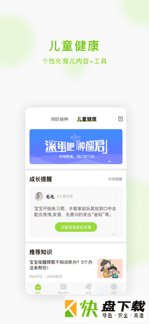 小豆苗预防接种app下载