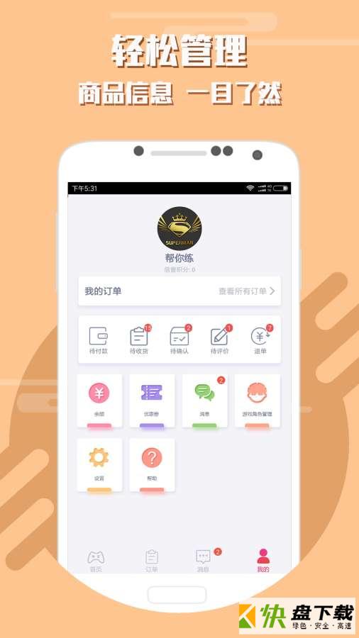 安卓版游戏代练APP v6.4.0.0