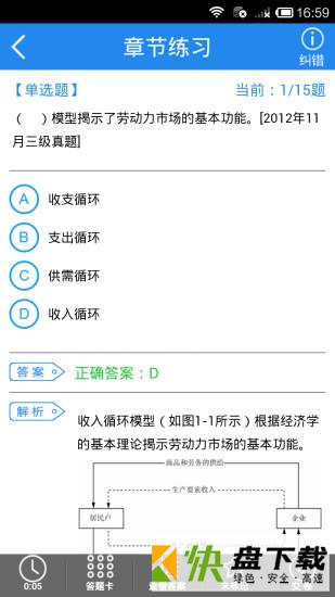 人力资源四级题库app下载