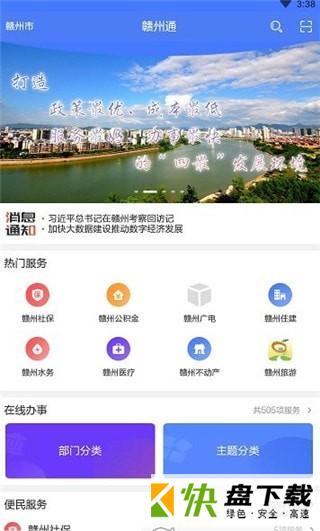 赣州通app下载安装