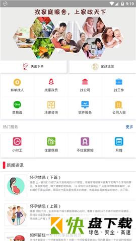 百家家政app下载