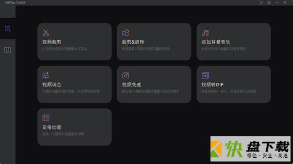 HitPaw Toolkit下载