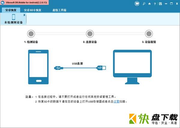 Vibosoft DR Mobile for Android下载