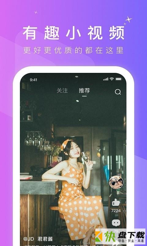 紫薯短视频app下载
