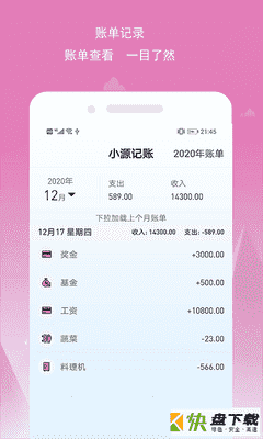 小B记账安卓版下载 v1.0中文版