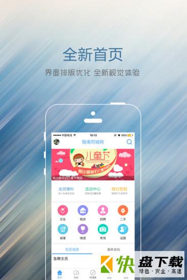 云上陇南APP下载