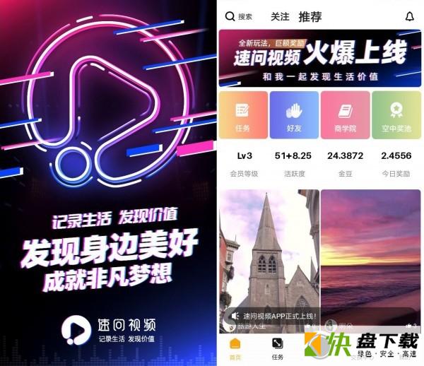 速问视频APP下载