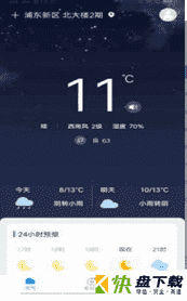 趣查天气APP下载