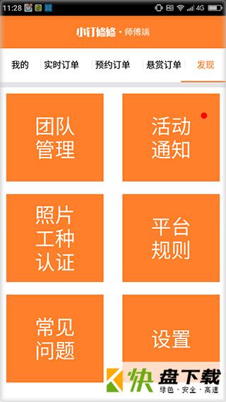 小钉修修师傅安卓版v2.1.0