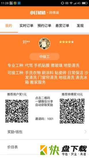 小钉修修师傅app