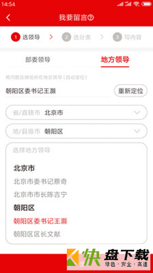 领导留言板app