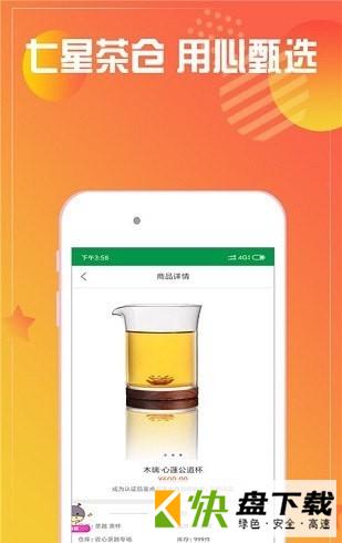 七星茶仓安卓版v1.0