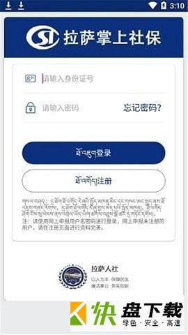 拉萨掌上社保app