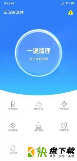 深度清理大师app