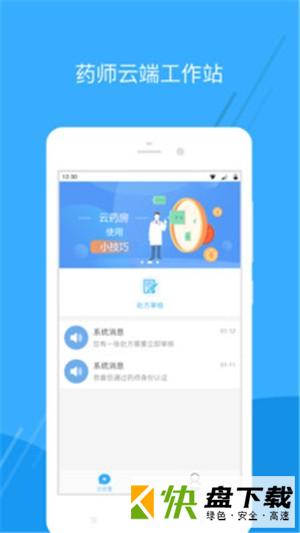 广东云医院app