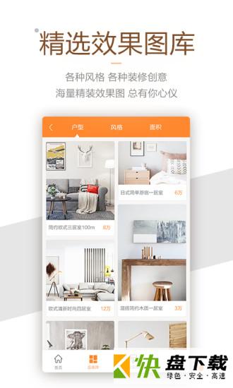 装修app