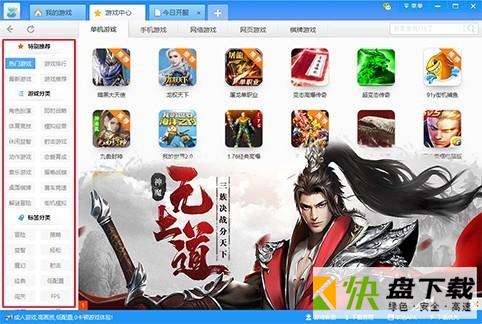 游迅游戏游窝游戏盒  v9.0.2.5官方版