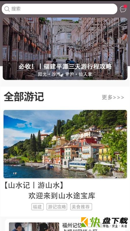 旅行与你安卓版下载 v1.0最新版