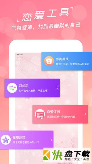 恋爱聊天话术库app