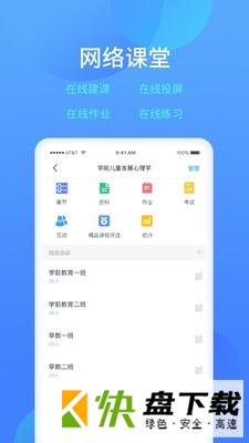 考考在线学习平台安卓版下载 v1.0中文版