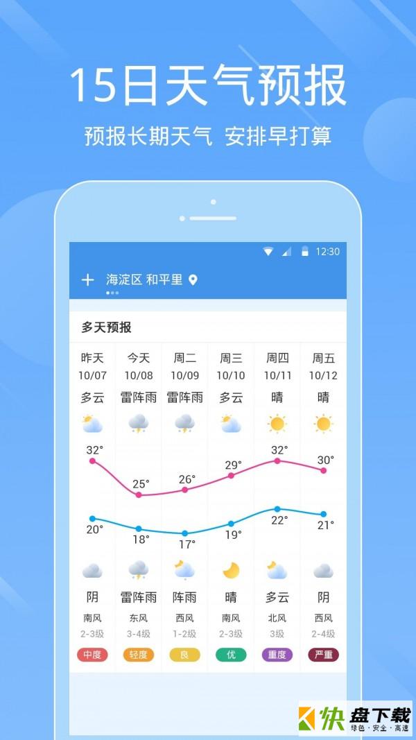 全球天气服务软件安卓版下载 v1.0免费版