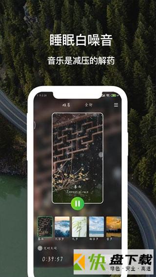 睡眠白噪音改善睡眠安卓版 v1.4