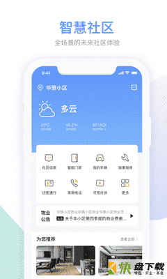 集智社区app