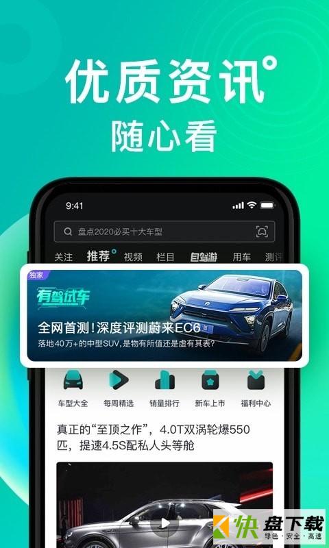 买车