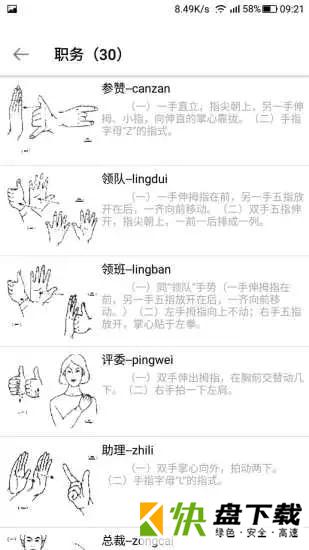爱手语app