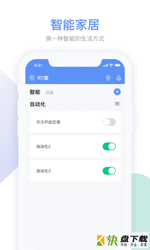 集智社区物联服务服务安卓版v2.8.0