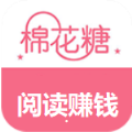 棉花糖阅读赚钱软件安卓版下载 v2.0中文版