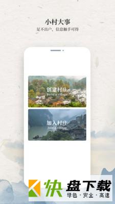 我的村庄app下载