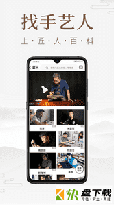 匠人百科APP下载