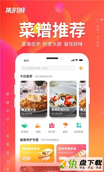 集时鲜app