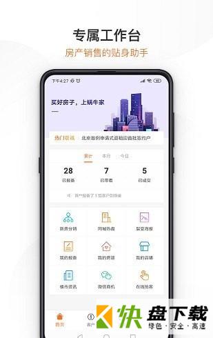 蜗牛家cc房产销售安卓版v1.8.0