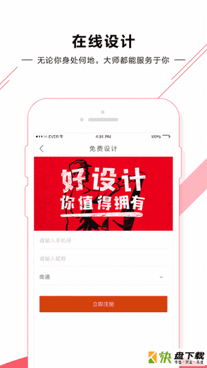 安卓版家纺产品设计软件91家纺设计网 v1.0.4