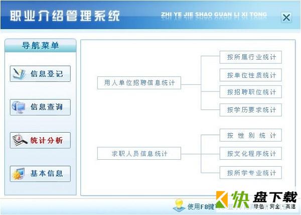 职业介绍管理系统下载