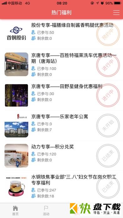 首钢员工挚友生活软件安卓版 v1.0.6