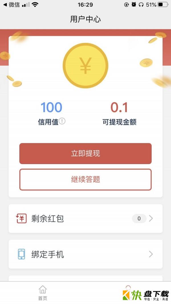 这厮有礼app下载