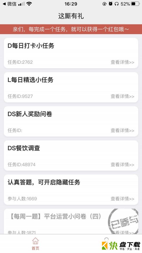这厮有礼安卓版 v1.2.3 最新版