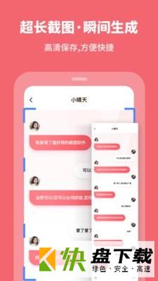 滚动截长图app