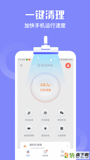 爱清理手机清理管家安卓版 v1.0.0