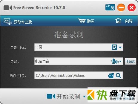 Free Screen Recorder最新版