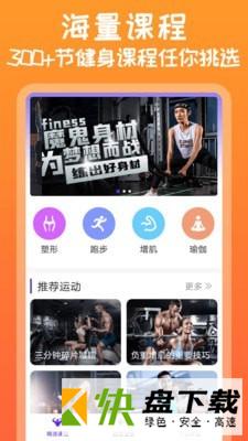 三联运动健身锻炼软件安卓版下载 v1.58最新版